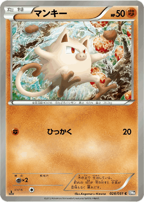 Mankey 28, Spiral Force