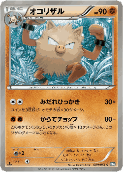 Primeape 29, Spiral Force