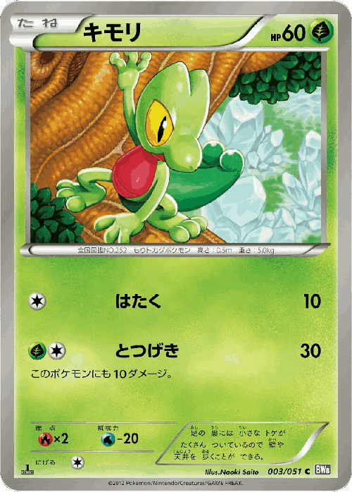 Treecko Pokémon TCG card art