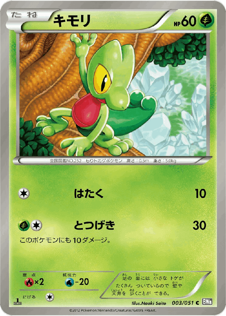 Treecko #3 from Spiral Force - Common - Illustrated by Naoki Saito