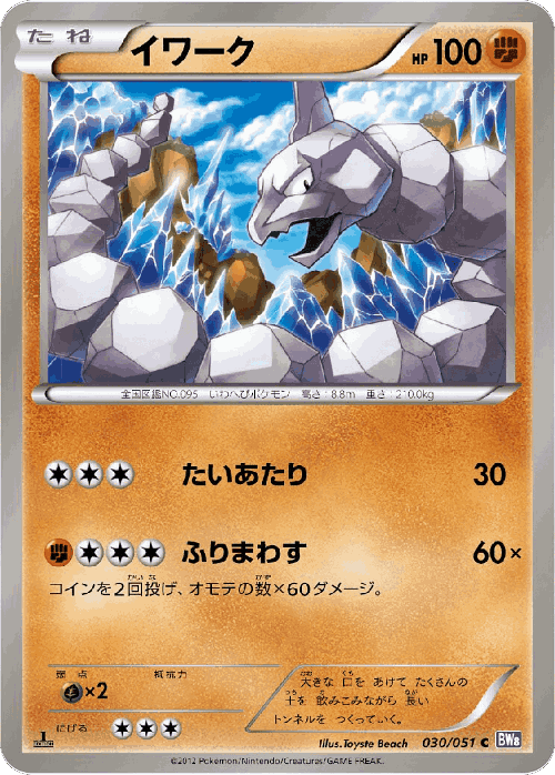 Onix 30, Spiral Force