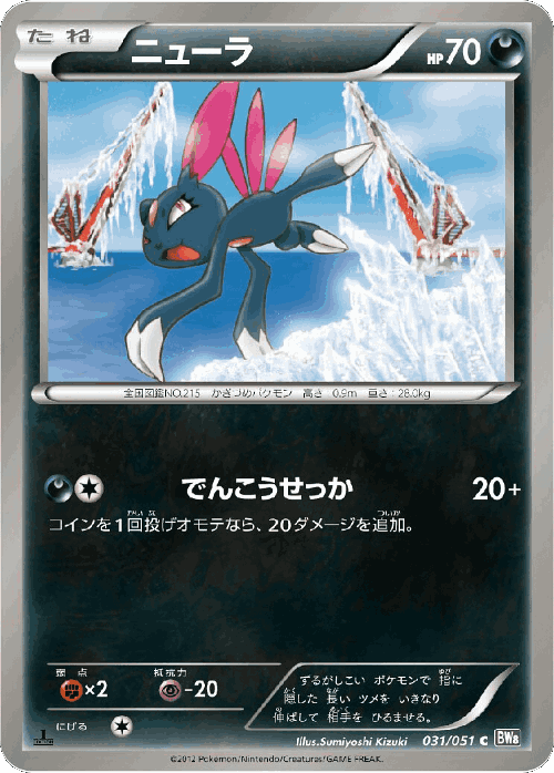 Sneasel 31, Spiral Force