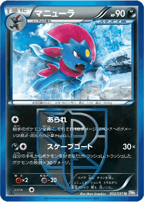 Weavile #32 from Spiral Force - Uncommon - Illustrated by 5ban Graphics