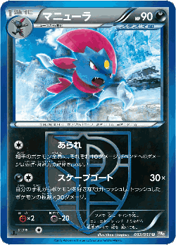 Weavile 32, Spiral Force