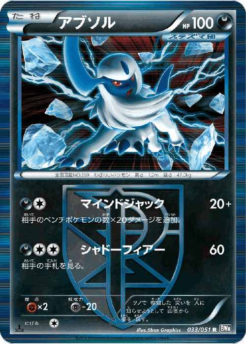 Absol #33 from Spiral Force - Rare - Illustrated by 5ban Graphics