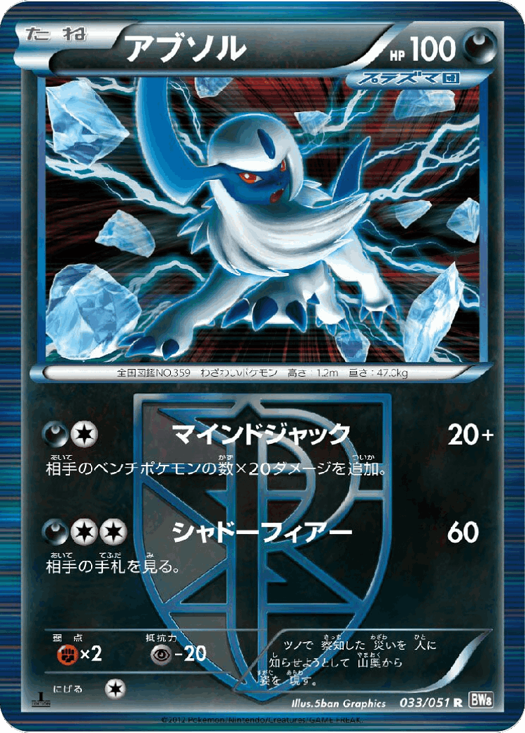 Absol #33 from Spiral Force - Rare - Illustrated by 5ban Graphics