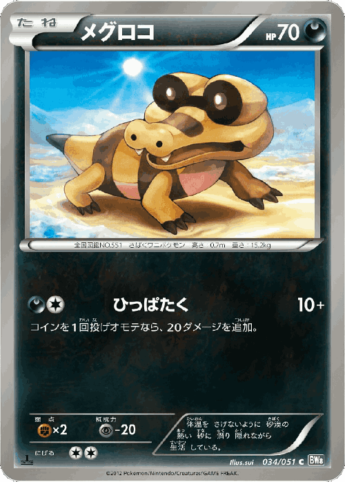Sandile #34 from Spiral Force - Common - Illustrated by sui
