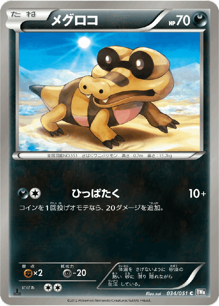 Sandile #34 from Spiral Force - Common - Illustrated by sui