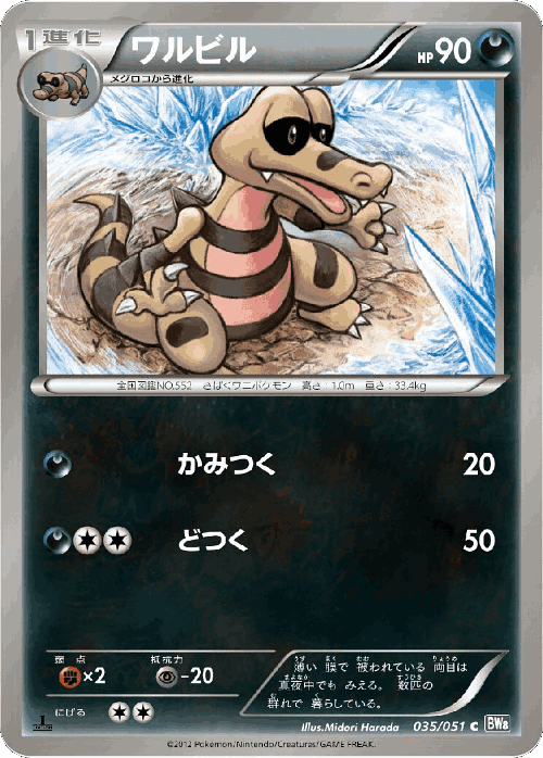 Krokorok #35 from Spiral Force - Common - Illustrated by Midori Harada