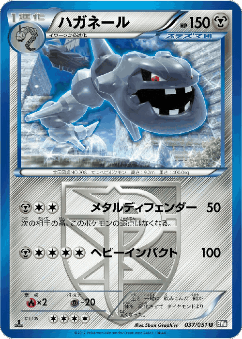 Steelix #37 from Spiral Force - Uncommon - Illustrated by 5ban Graphics