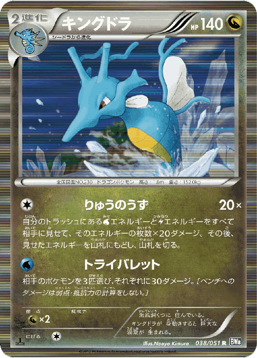 Kingdra 38, Spiral Force