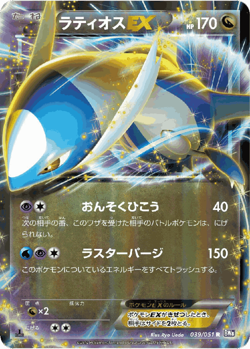 Latios-EX 39, Spiral Force