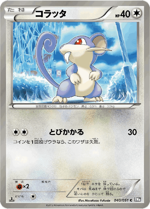 Rattata 40, Spiral Force