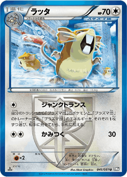 Raticate #41 from Spiral Force - Uncommon - Illustrated by 5ban Graphics