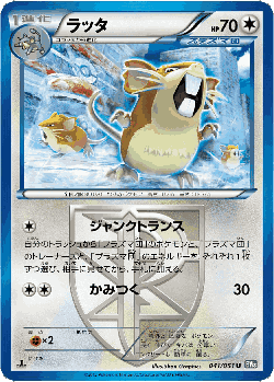 Raticate 41, Spiral Force