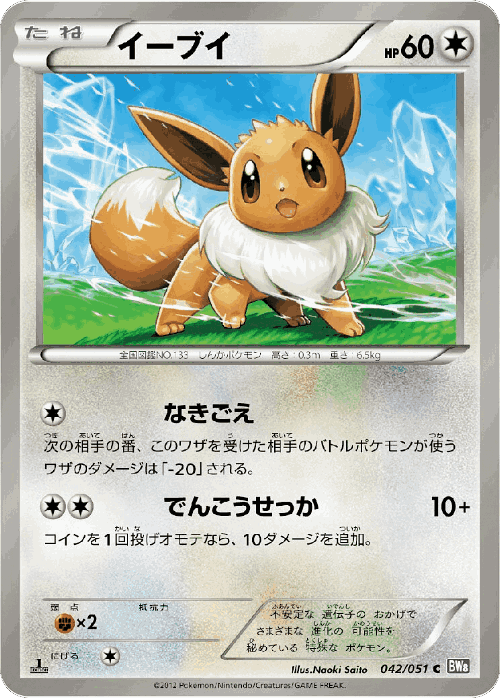 Eevee 42, Spiral Force