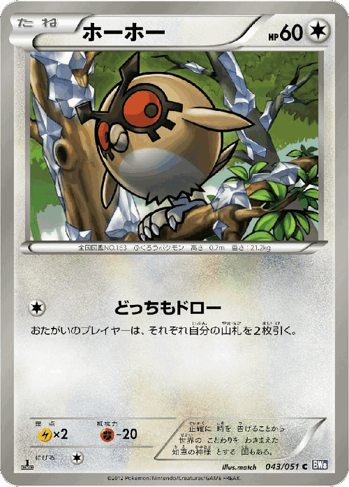 Hoothoot 43, Spiral Force