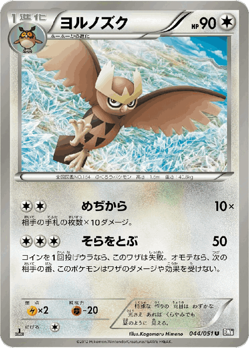 Noctowl 44, Spiral Force