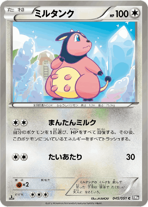 Miltank 45, Spiral Force
