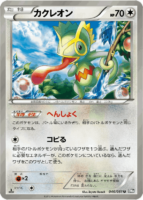 Kecleon 46, Spiral Force