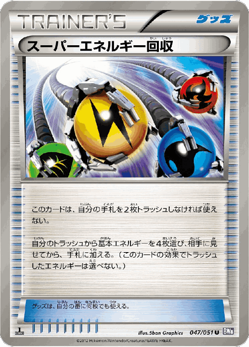 Superior Energy Retrieval #47 from Spiral Force - Uncommon - Illustrated by 5ban Graphics