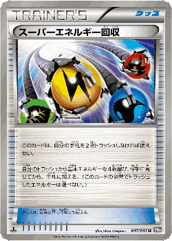 Superior Energy Retrieval 47, Spiral Force