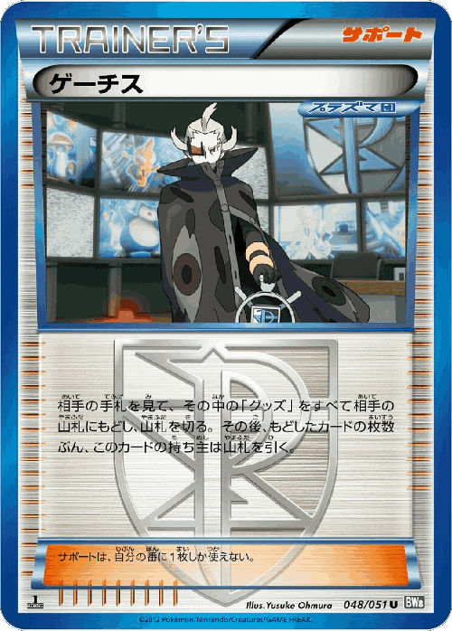 Ghetsis #48 from Spiral Force - Uncommon - Illustrated by Yusuke Ohmura