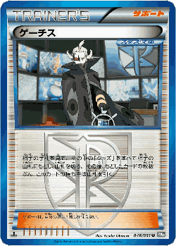 Ghetsis 48, Spiral Force