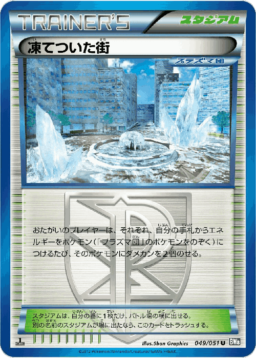 Frozen City #49 from Spiral Force - Uncommon - Illustrated by 5ban Graphics