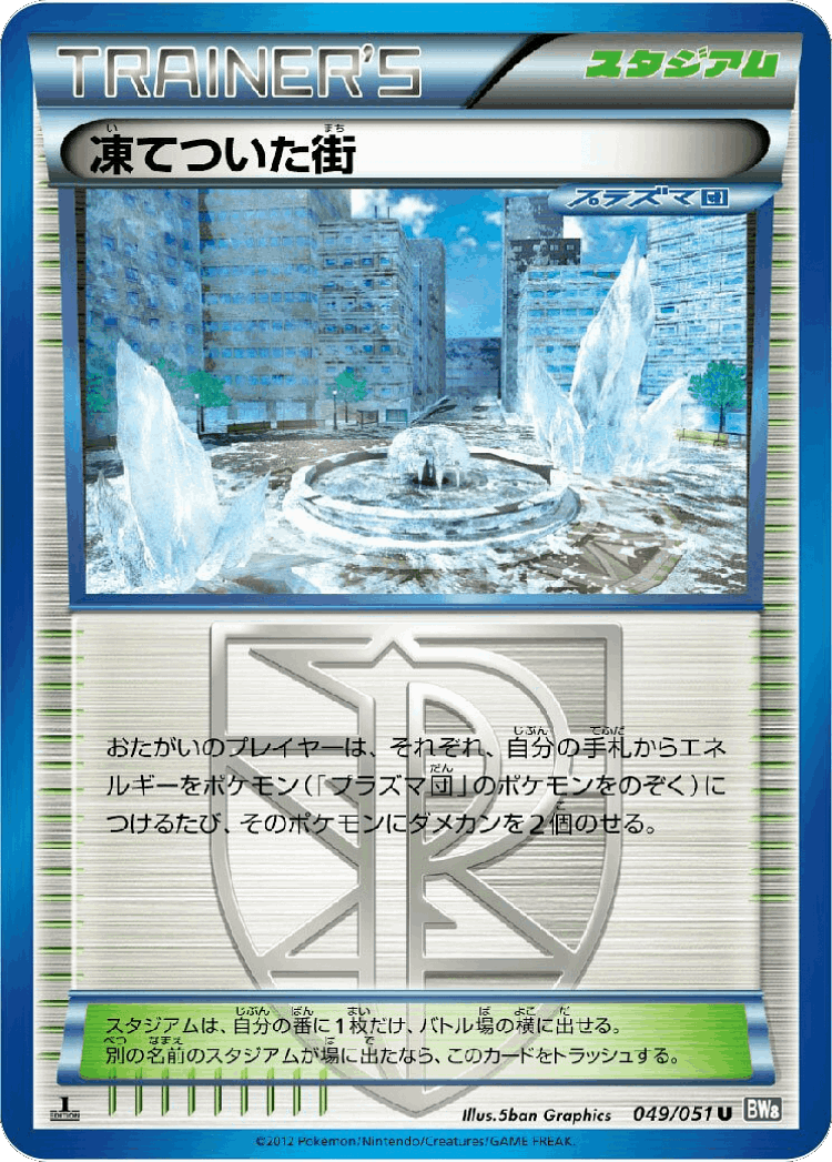 Frozen City #49 from Spiral Force - Uncommon - Illustrated by 5ban Graphics