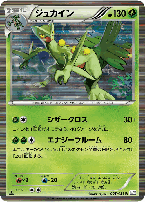 Sceptile Pokémon TCG card art