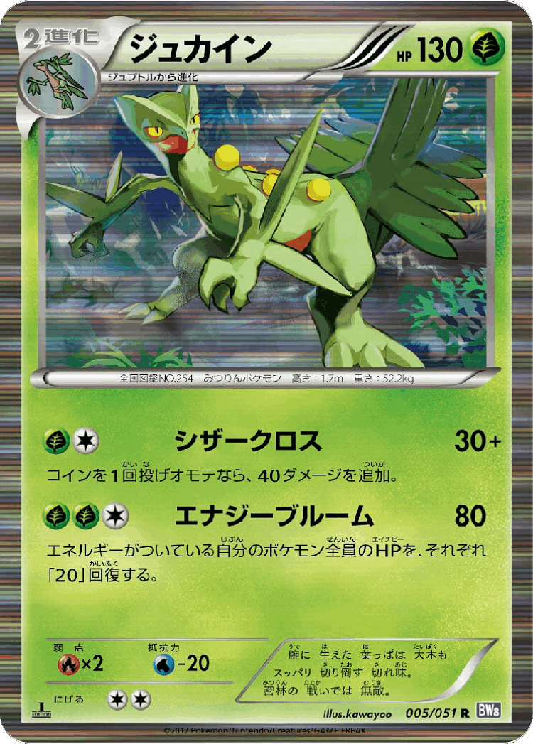 Sceptile #5 from Spiral Force - Rare - Illustrated by kawayoo