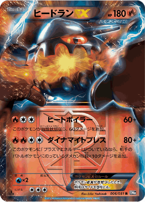 Heatran-EX Pokémon TCG card art