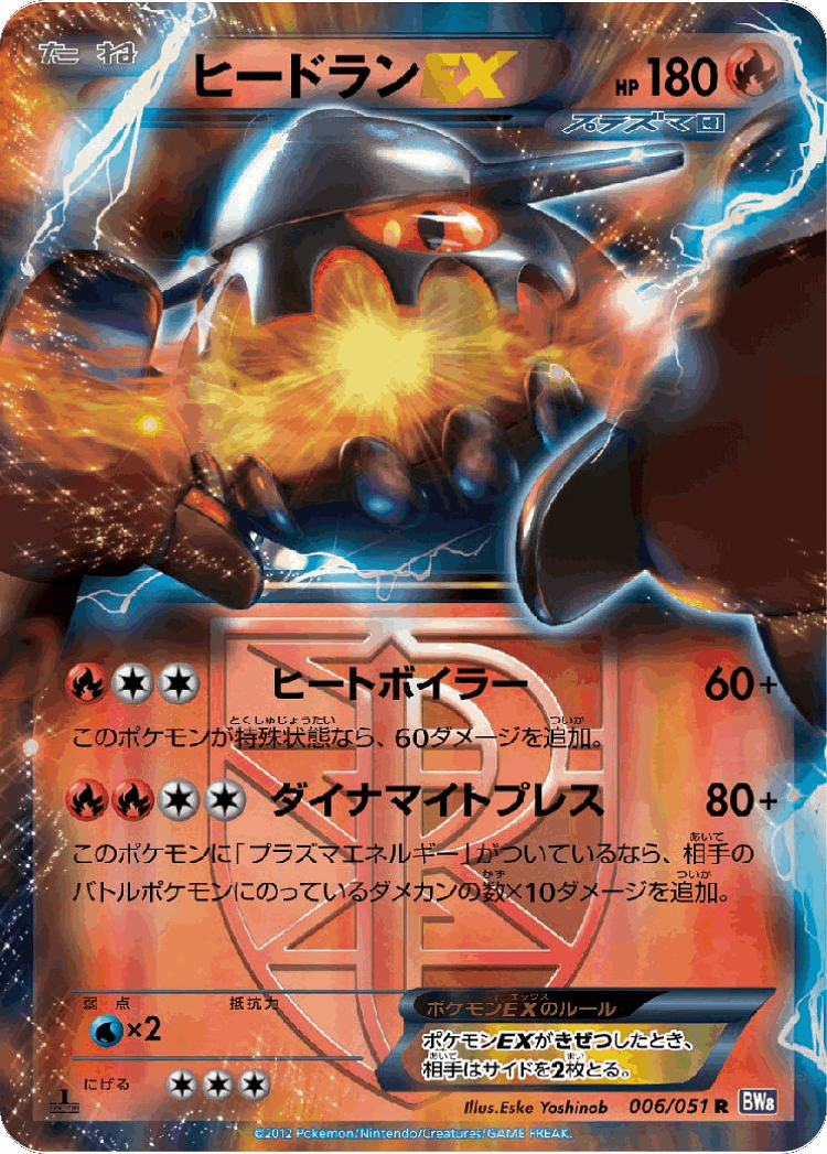Heatran-EX #6 from Spiral Force - Rare - Illustrated by Eske Yoshinob
