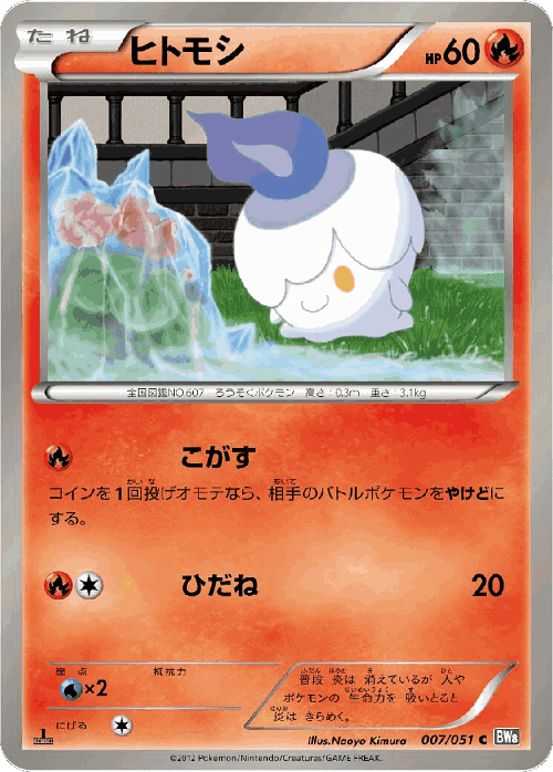 Litwick Pokémon TCG card art