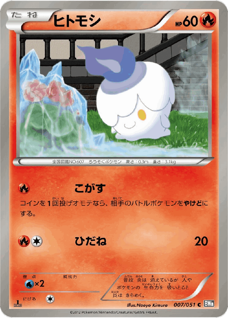 Litwick #7 from Spiral Force - Common - Illustrated by Naoyo Kimura