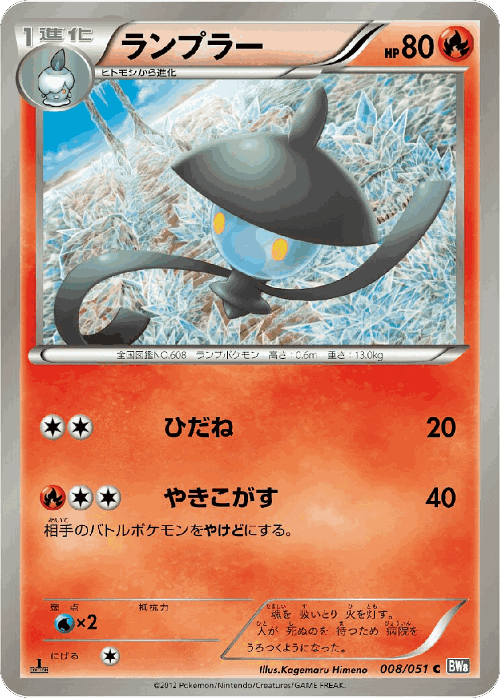 Lampent Pokémon TCG card art