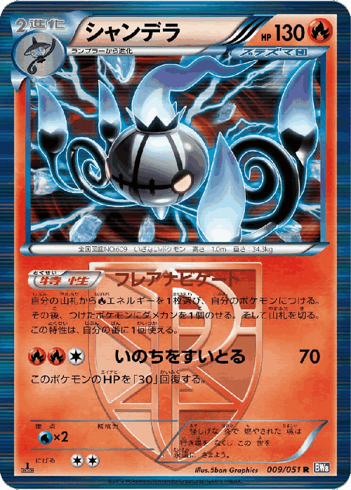 Chandelure #9 from Spiral Force - Rare - Illustrated by 5ban Graphics