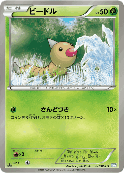 Weedle Pokémon TCG card art
