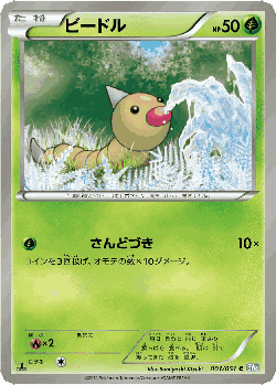 Weedle Pokémon TCG card art