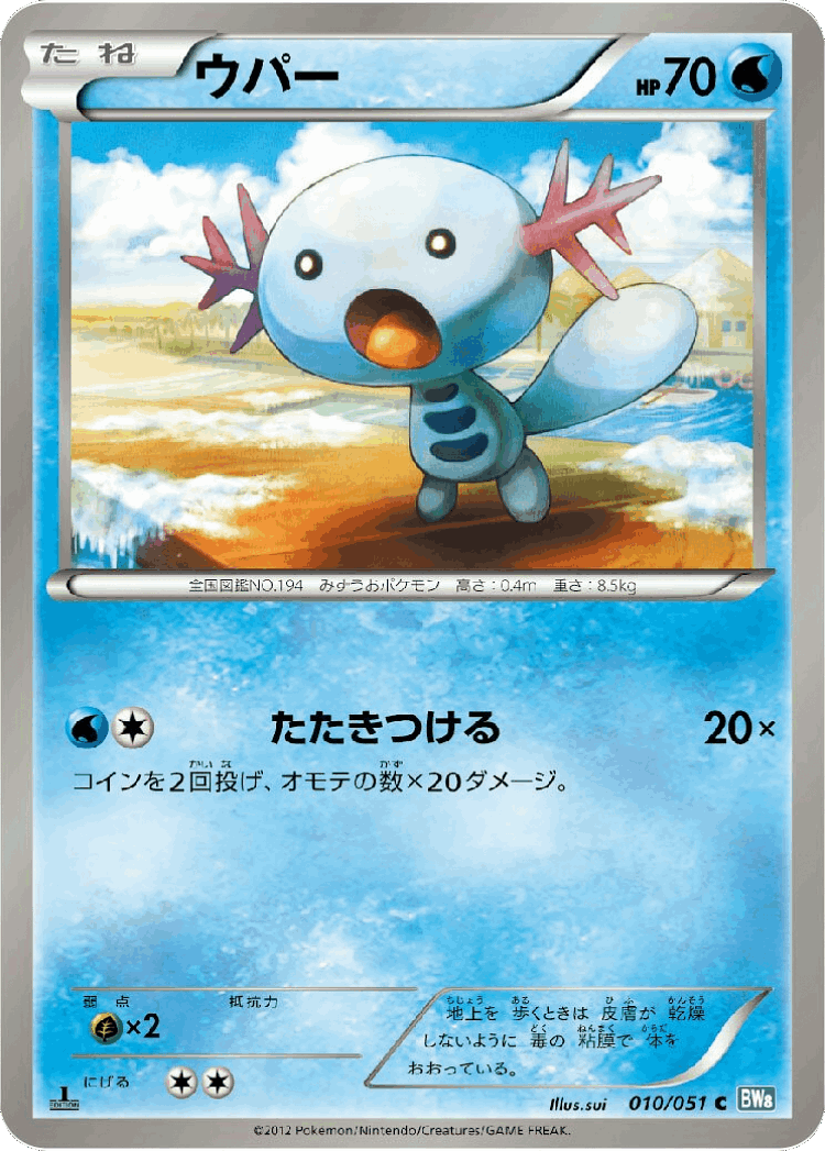 Wooper #10 from Thunder Knuckle - Common - Illustrated by sui