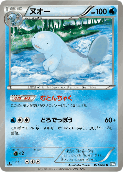 Quagsire Pokémon TCG card art