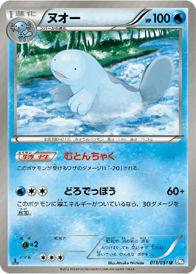 Quagsire #11 from Thunder Knuckle - Uncommon - Illustrated by Atsuko Nishida