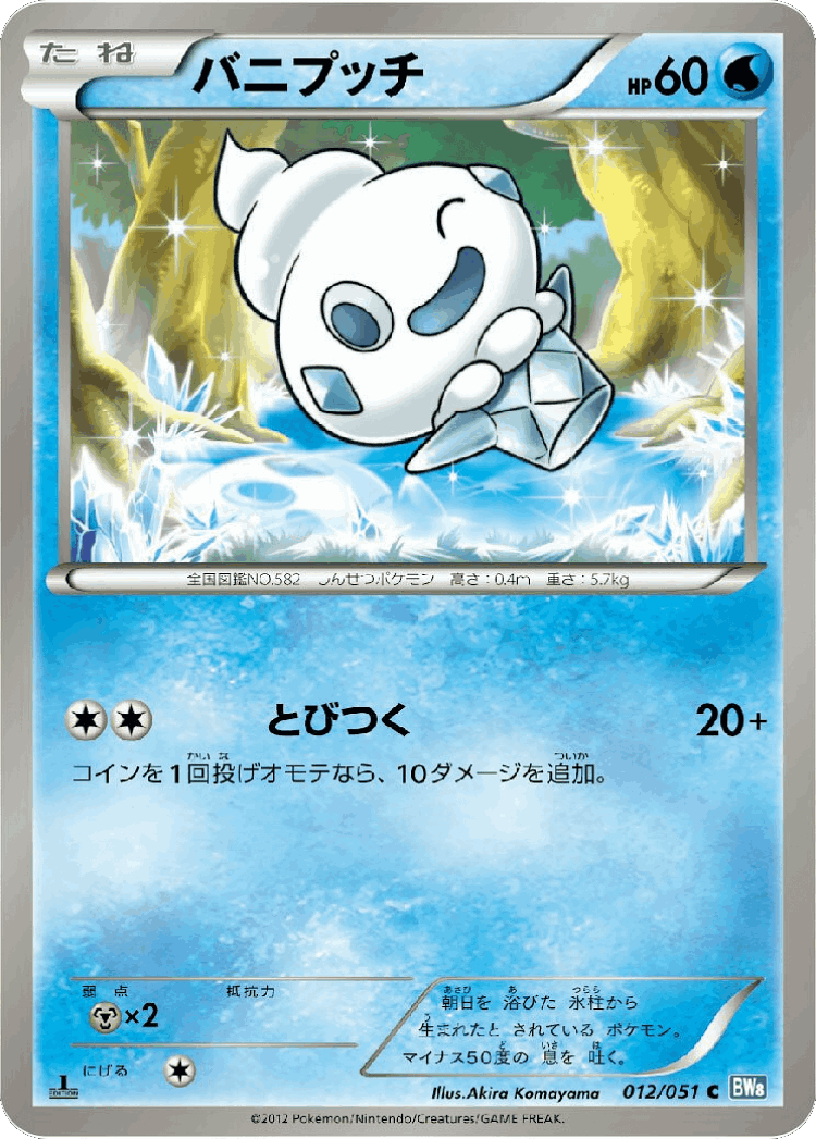 Vanillite #12 from Thunder Knuckle - Common - Illustrated by Akira Komayama