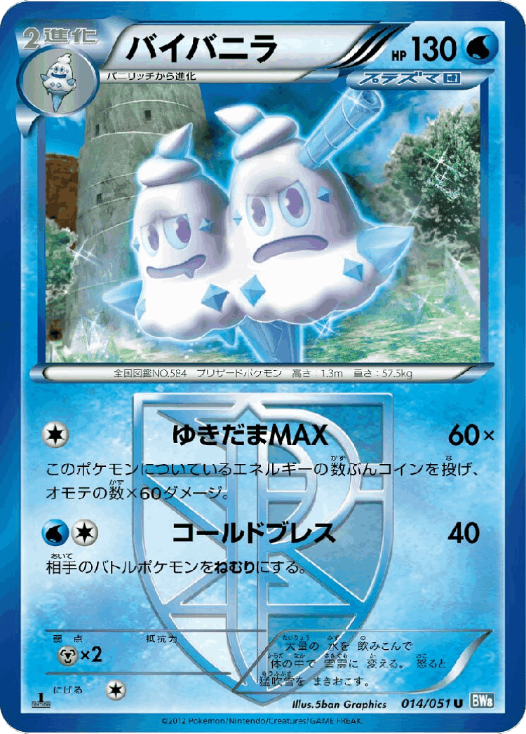 Vanilluxe #14 from Thunder Knuckle - Uncommon - Illustrated by 5ban Graphics