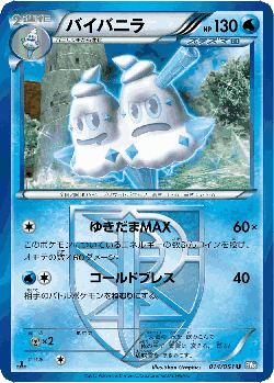 Vanilluxe Pokémon TCG card art