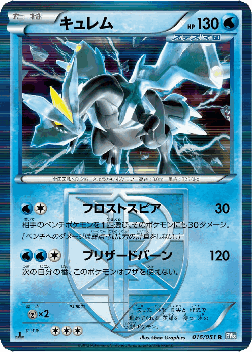 Kyurem Pokémon TCG card art