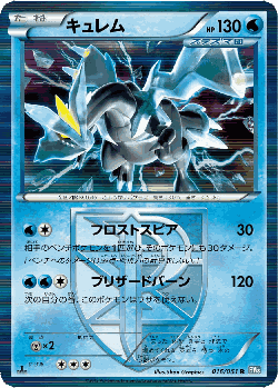 Kyurem Pokémon TCG card art