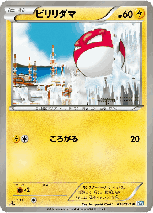 Voltorb Pokémon TCG card art