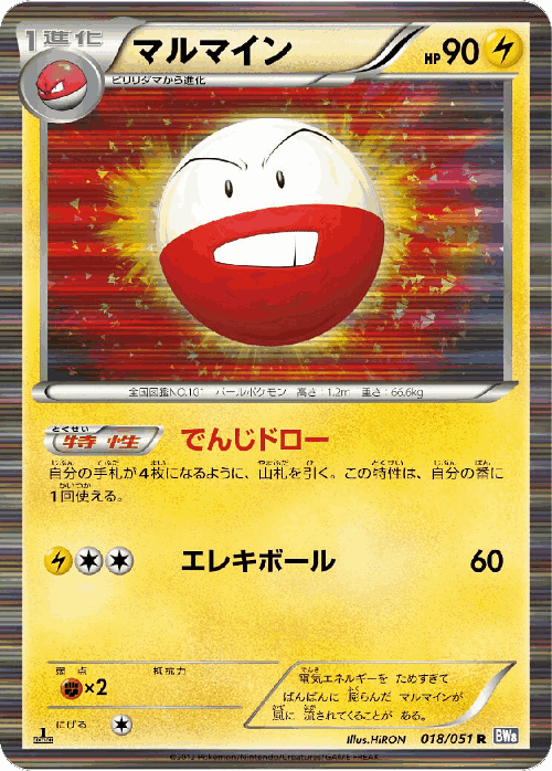 Electrode Pokémon TCG card art